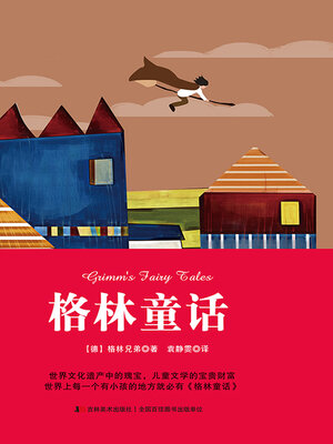 cover image of 格林童话